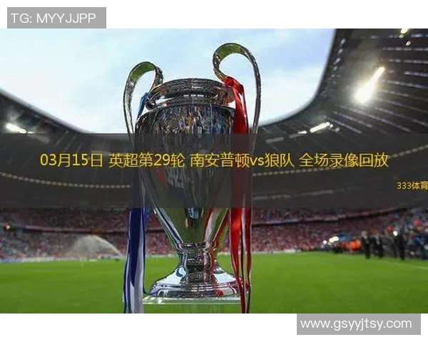 狼队与南安普敦历史交锋回顾及战绩分析